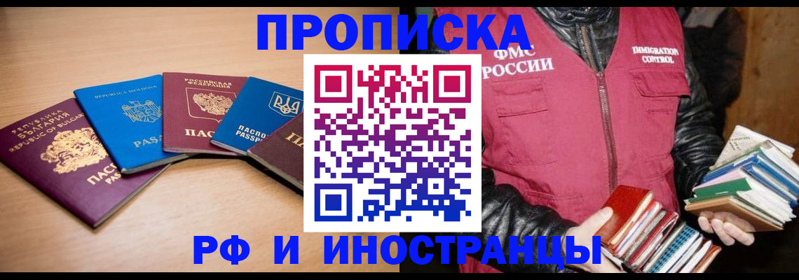 купить прописку в Очёре